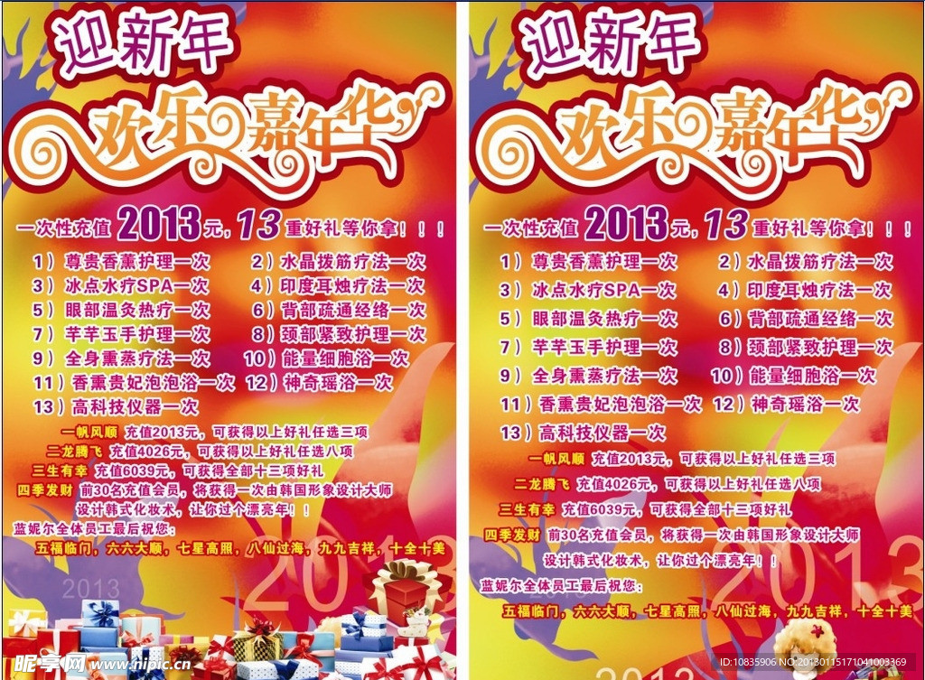 迎新年