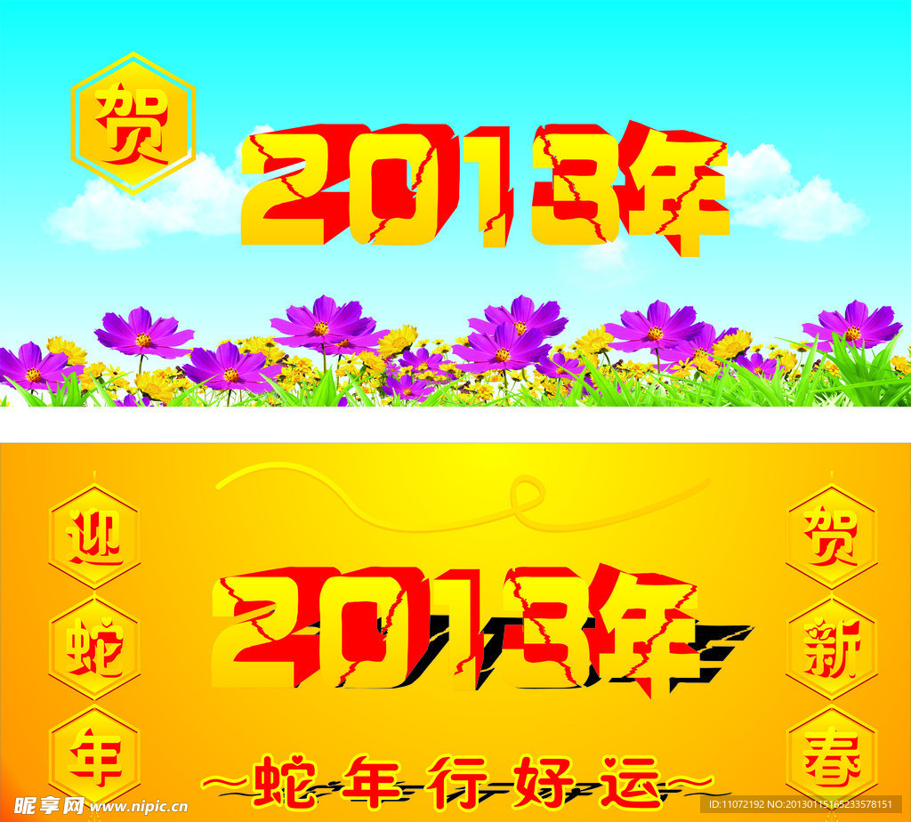 贺新年2013年