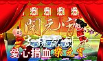 闹元宵