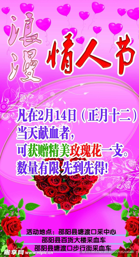 浪漫情人节