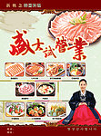 韩国菜馆