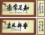 书法字画牌匾