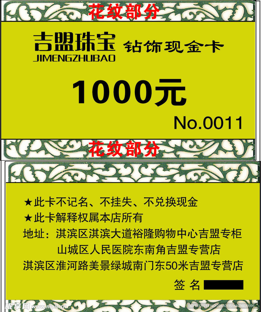 黄色 吉盟珠宝 现金卡 1000元