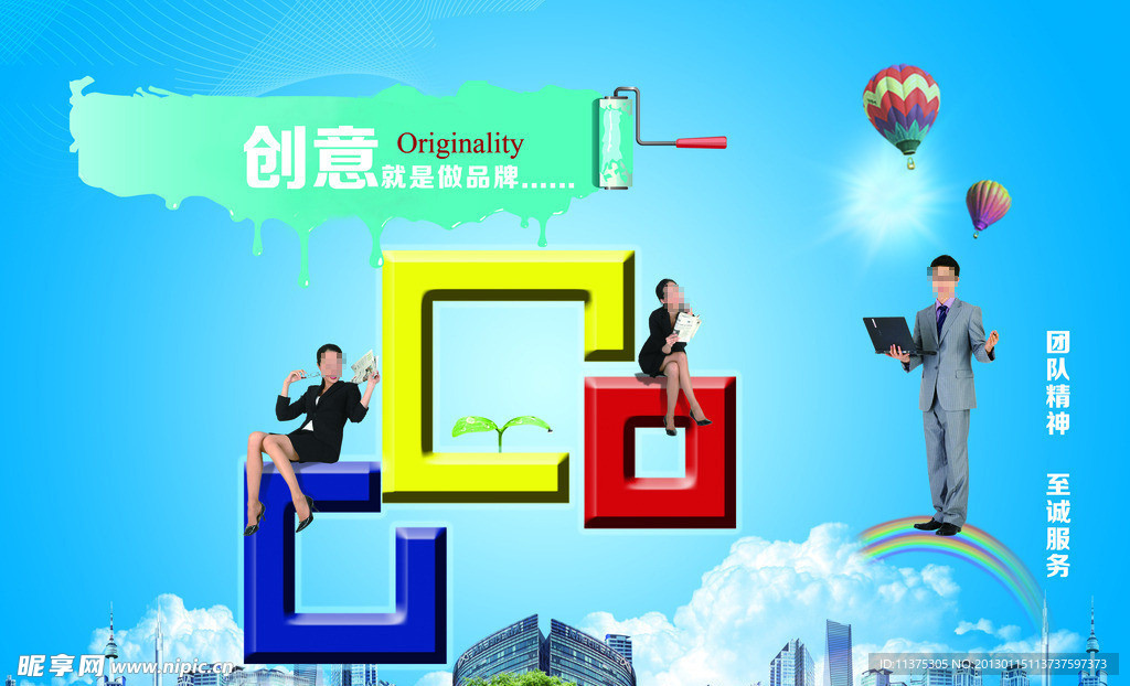 职场创意
