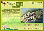 学校简介