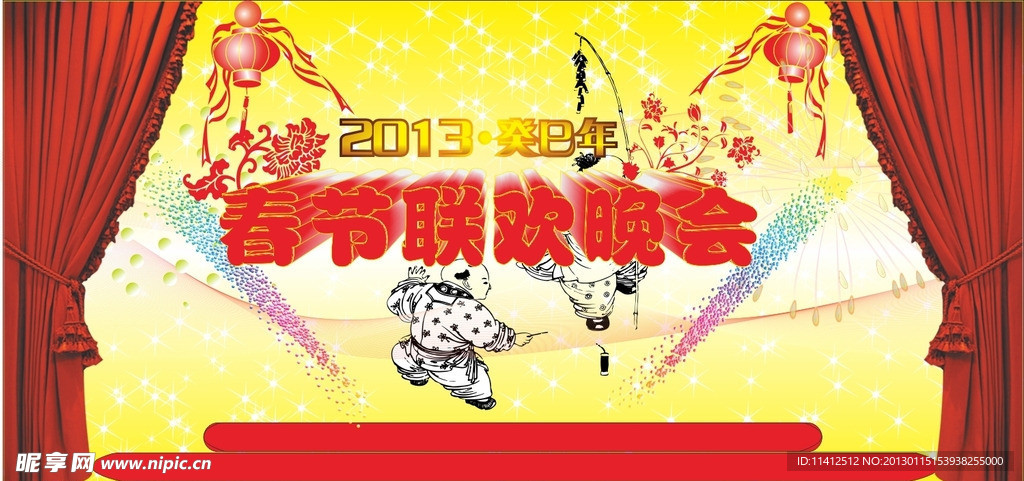 春节晚会