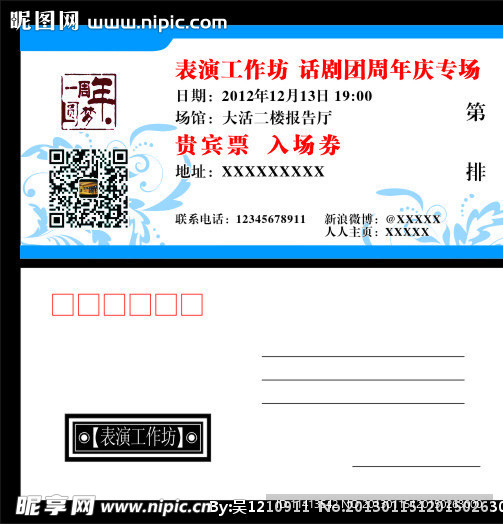 入场券 门票