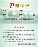 停车卡