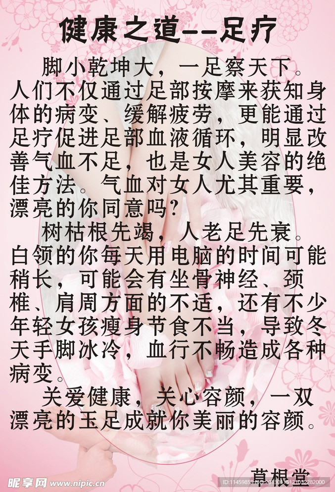 健康之道 足疗