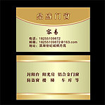 门窗名片
