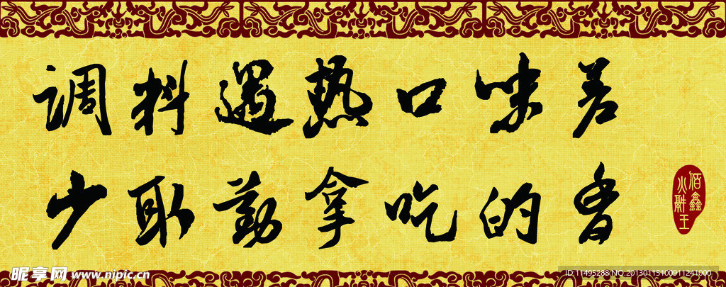 火锅店节
