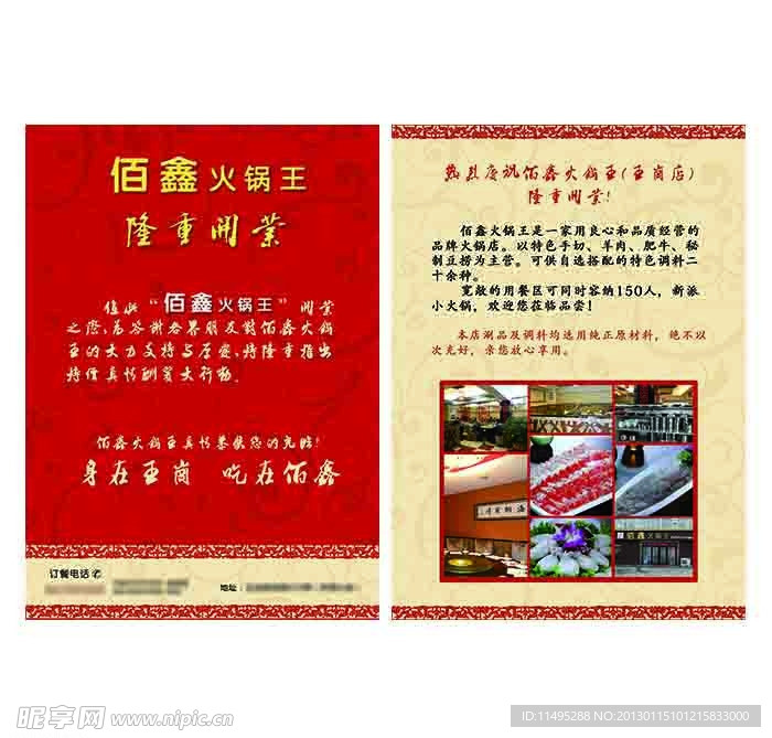 火锅店传单