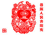 各族人民齐欢乐