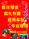 婚礼布置 鲜花预定