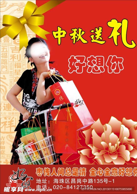 中秋送礼