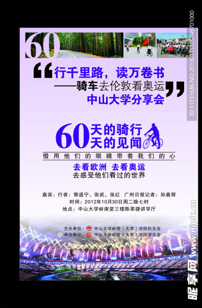 骑自行车
