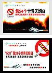 世界无烟日