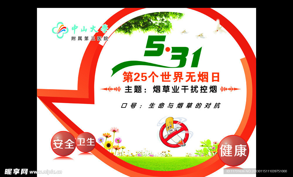 世界无烟