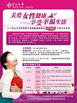 关爱女性 海报设计