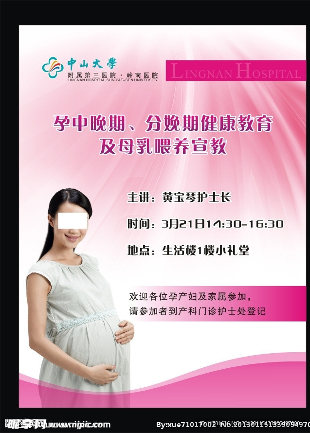 健康 海报