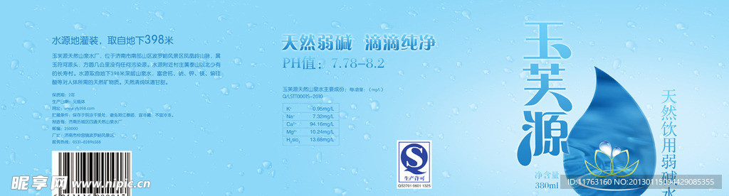 矿泉水 化妆品 包装