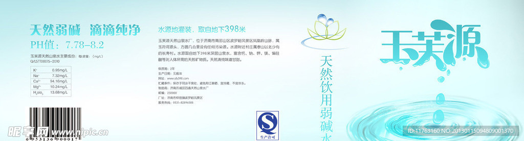 矿泉水 化妆品 包装