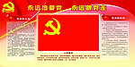 党建主题