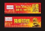 招商巨幅广告