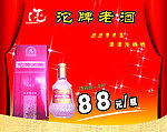 沱牌酒海报