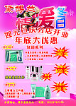化妆品宣传单
