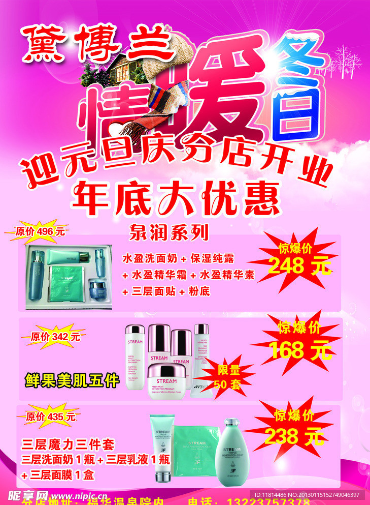 化妆品宣传单