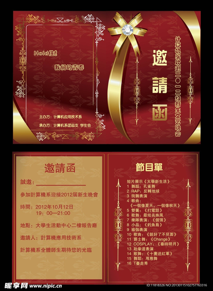 邀请函