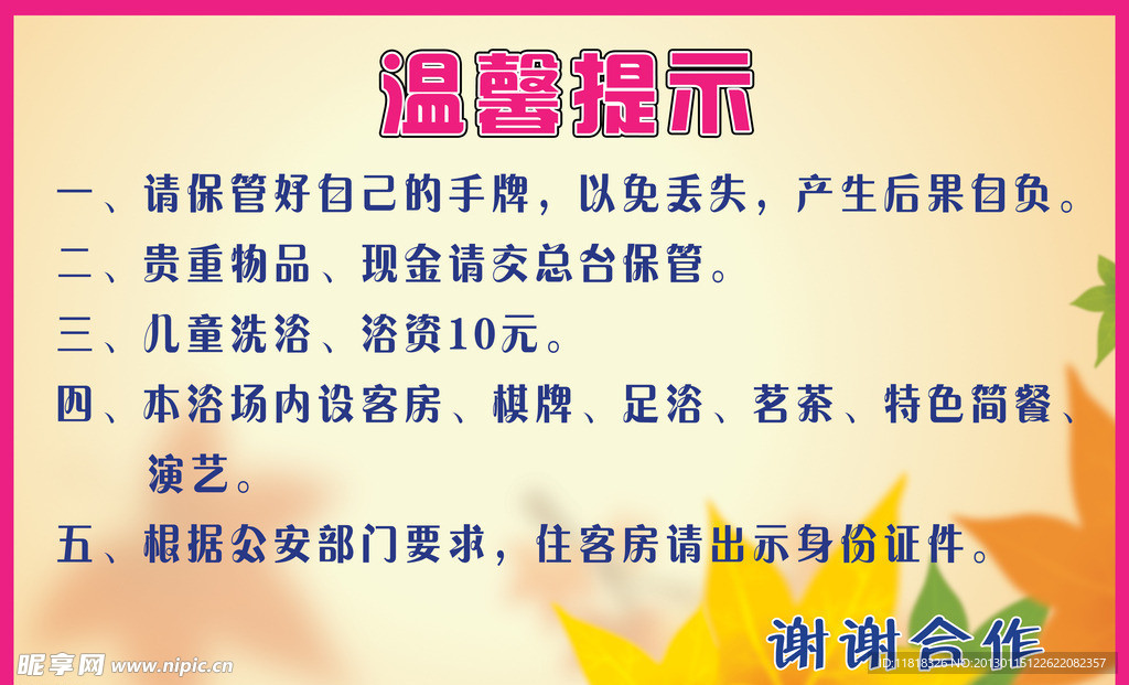 温馨提示