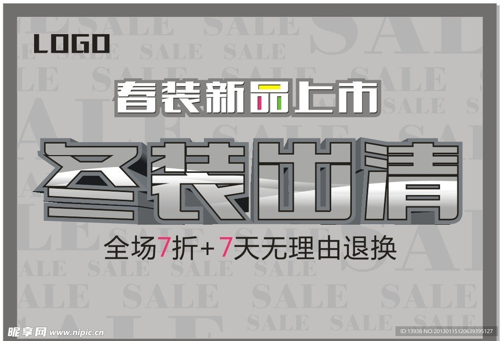 春装新品上市