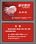 家纺婚庆名片