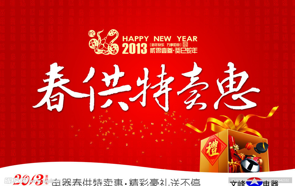 春供特卖吊旗