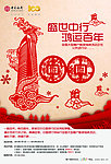 盛世中行 鸿运百年