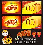 蛇年