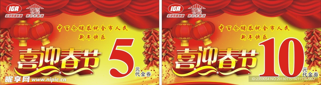 春节代金券