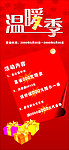 温暖季