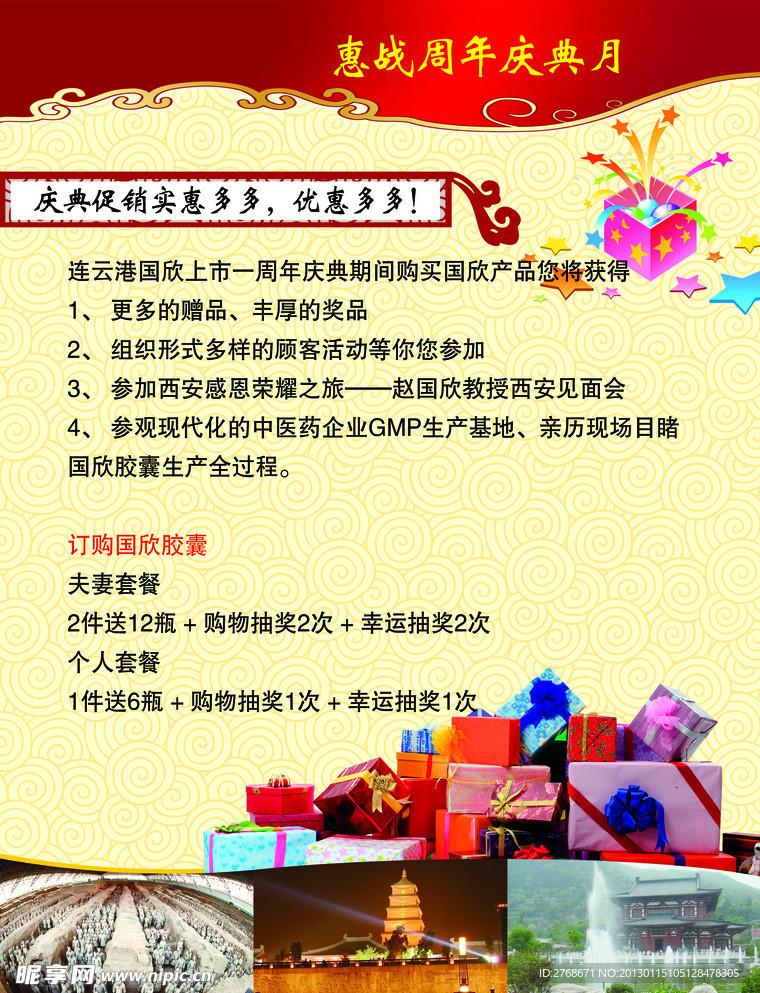 周年庆典