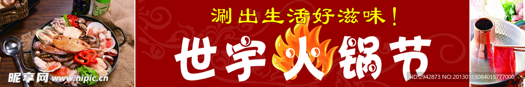 火锅节广告