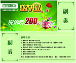 商场开业代金券