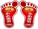 商场开业地贴
