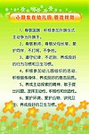 幼儿园行为准则
