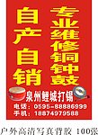 专业维修铜钟鼓