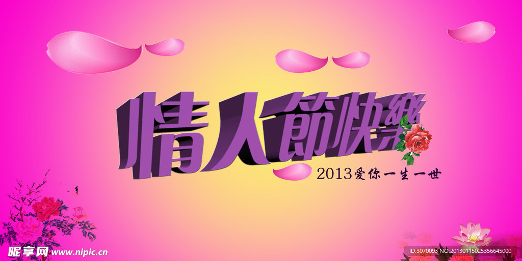 情人节