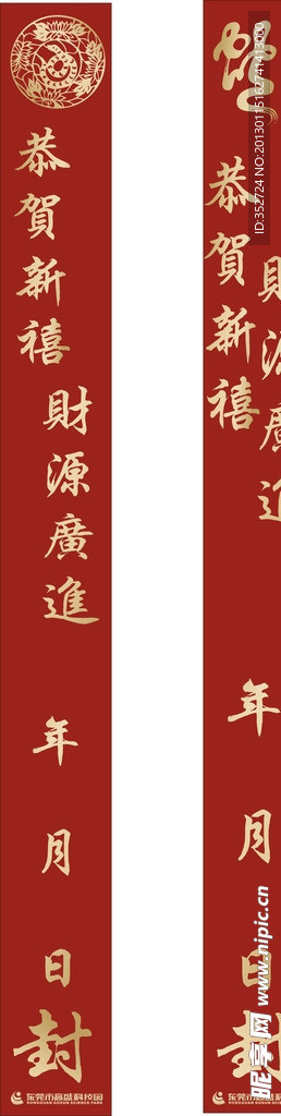 新年封条