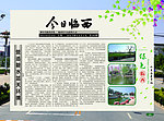 创建园林城市