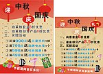 迎中秋庆国庆海报